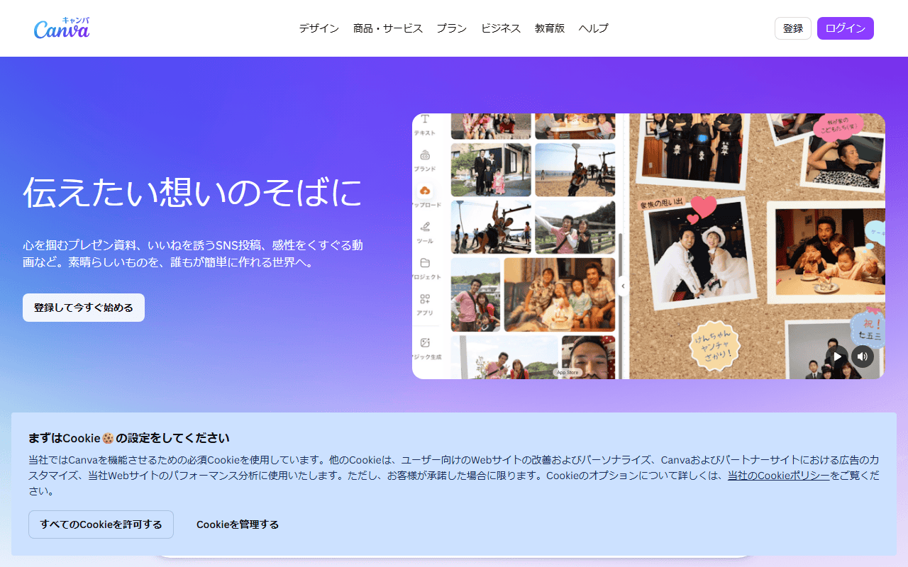 Canva Japanese homepage hero section - is canva free in japan
