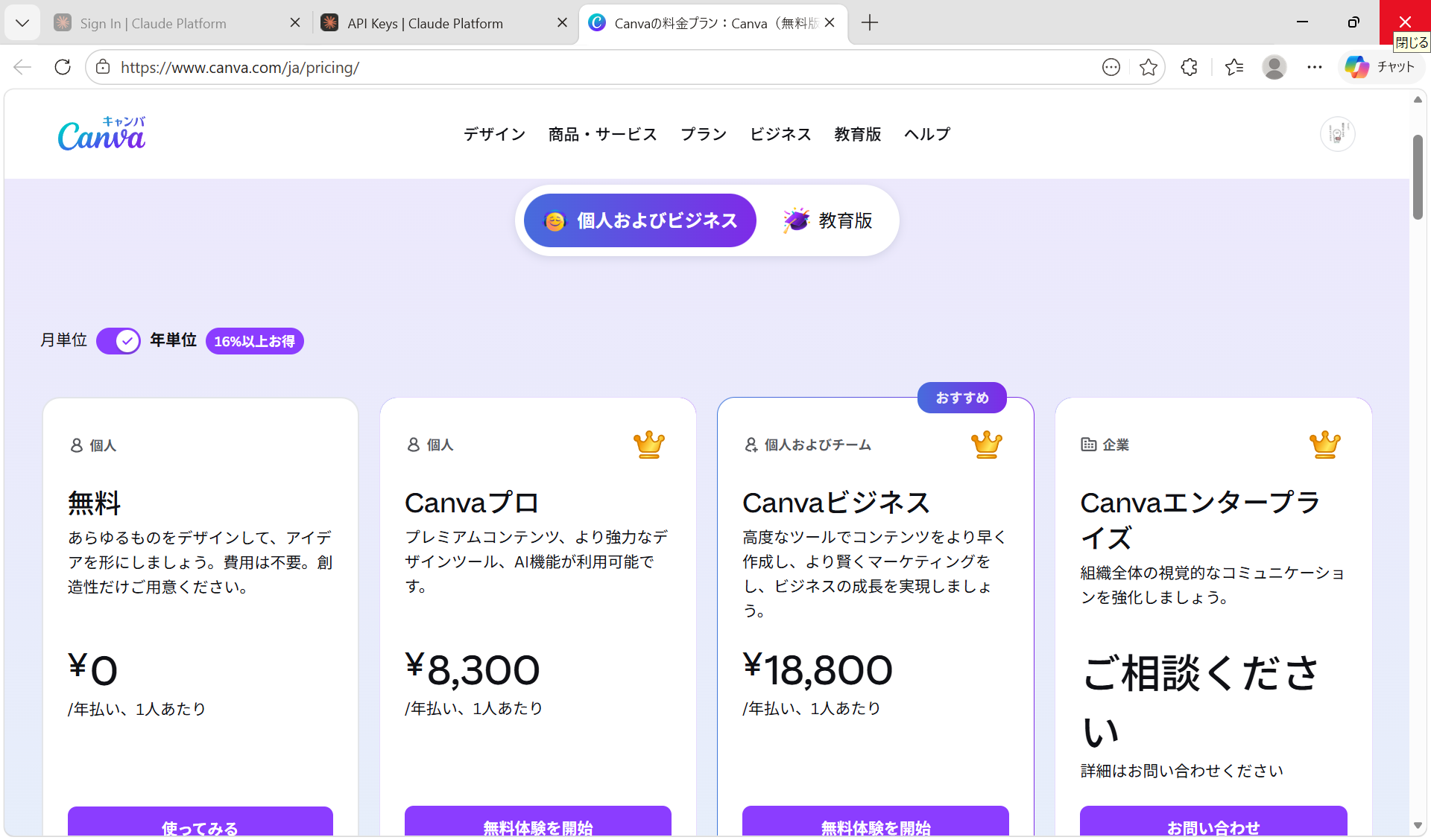 Canva pricing plans in Japan showing yen prices - is canva free in japan