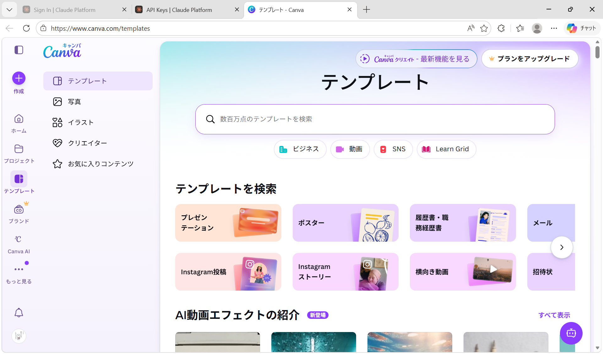 Canva free templates page in Japan - is canva free in japan