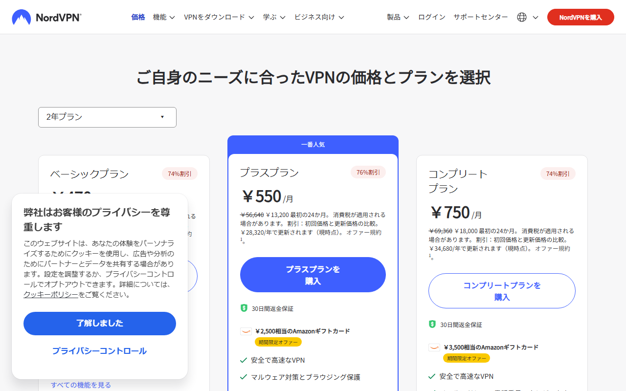 NordVPN pricing plans Basic Plus Complete - NordVPN review Japan 2026