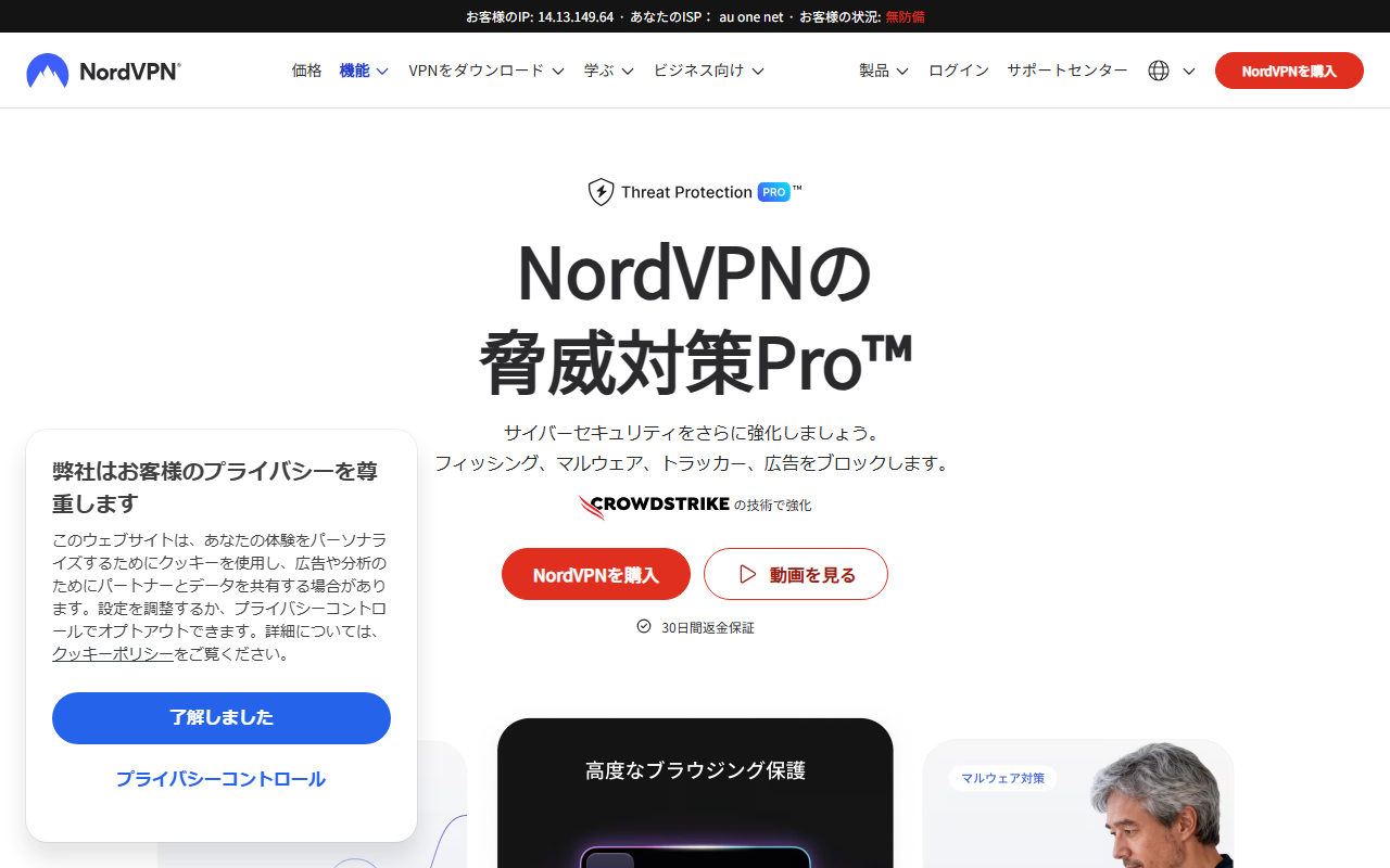 NordVPN Threat Protection Pro feature page - NordVPN review Japan 2026