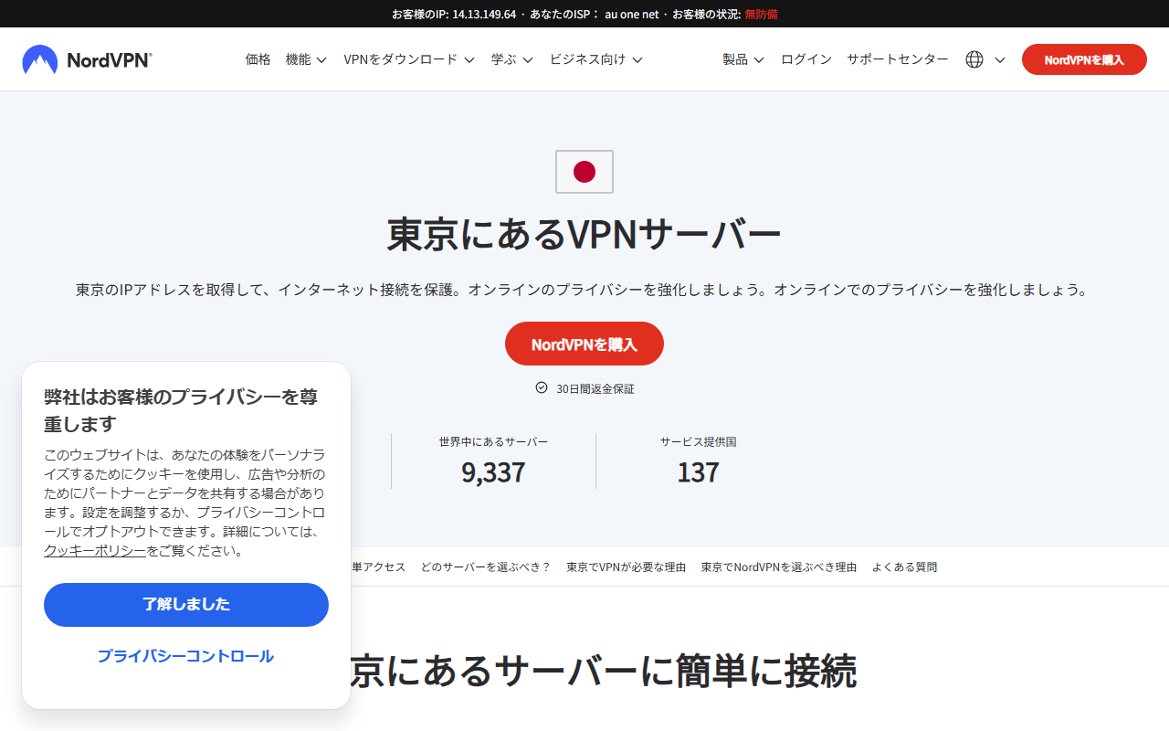 NordVPN Tokyo server page connect button - NordVPN review Japan 2026