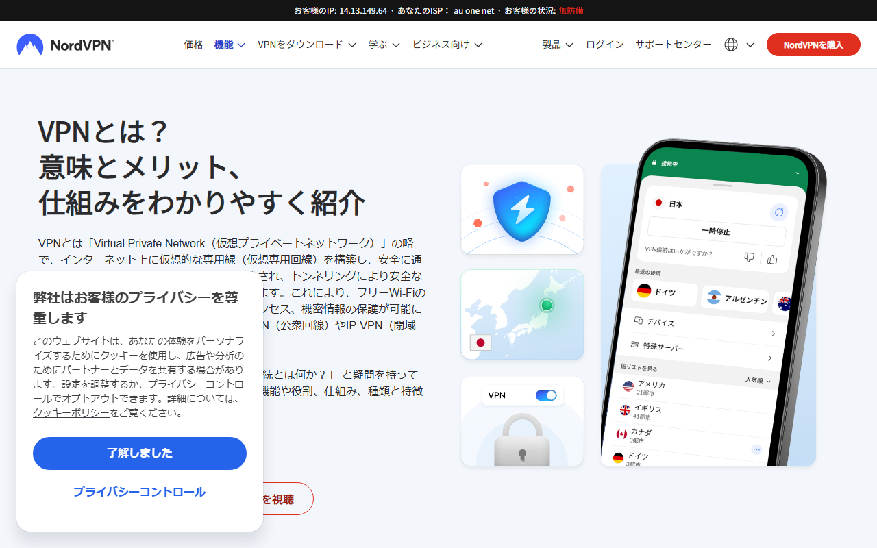 NordVPN what is a VPN explainer page - NordVPN review Japan 2026