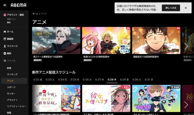 Screenshot of ABEMA's anime genre page showing the real lineup available to stream from Japan
