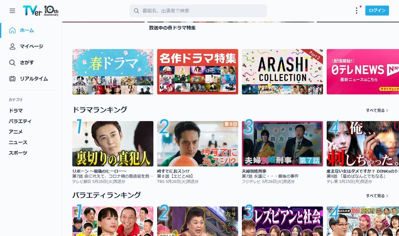 Screenshot of the TVer homepage showing Japanese drama and variety rankings, captured from Japan in 2026