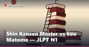 AI From Japan — Shin Kanzen Master vs Sou Matome — JLPT N1